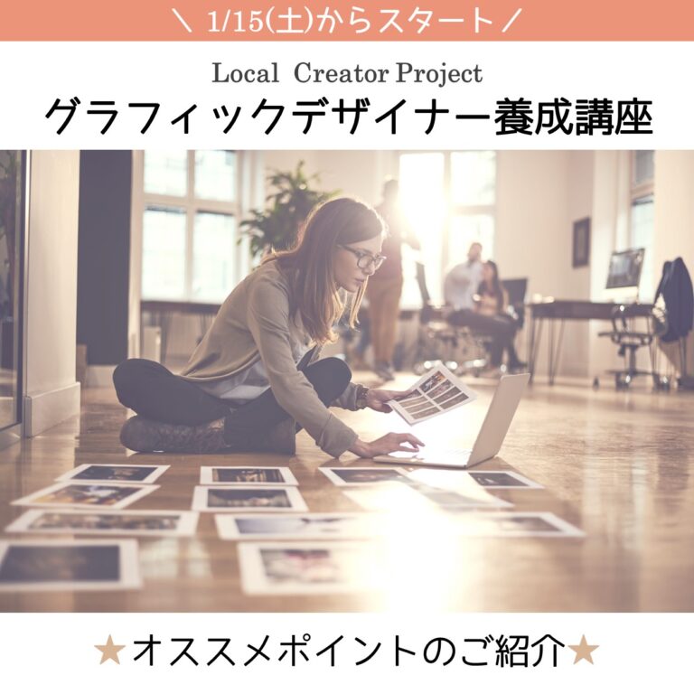 【続報!!】Local Creator Project~No.1 Graphic designer~