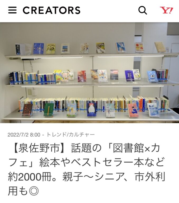 Yahoo!Japan　CREATORSにて「佐野まちライブラリー」についてご掲載いただきました。