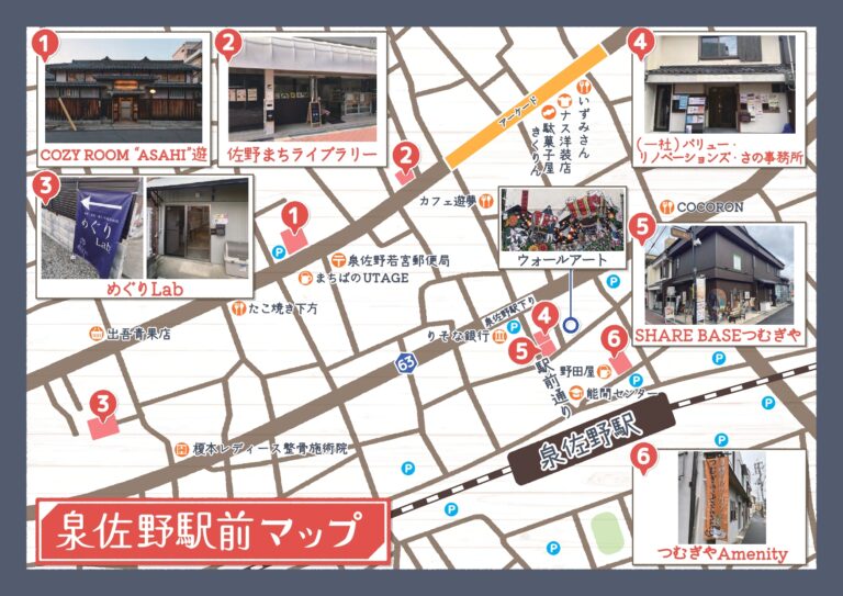 泉佐野駅前マップ作成しました！