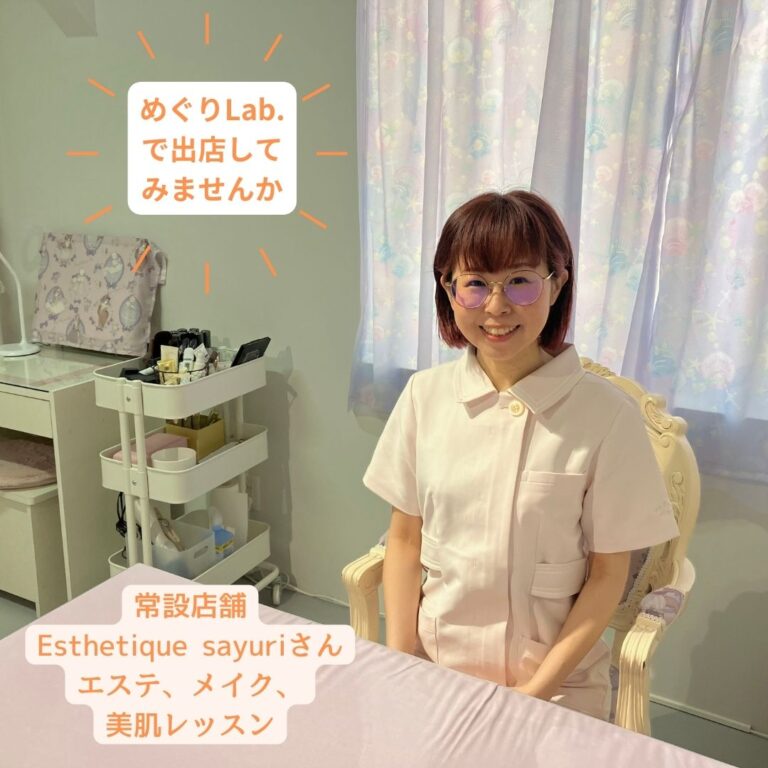 ”美容と健康と癒し”の複合施設「めぐりLab.」の出店者様募集のご案内！！