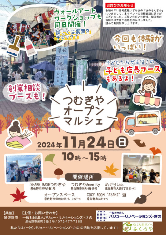 【イベント情報】つむぎやオープンマルシェ11月24日(日)開催！