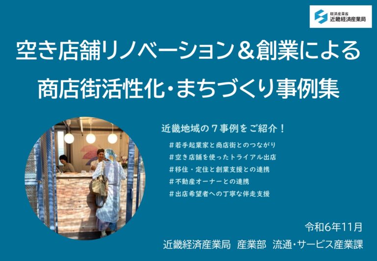 経済産業省　近畿経済産業局のホームページに弊社の取組みを掲載いただいています。