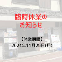 事務所臨時休業のお知らせ