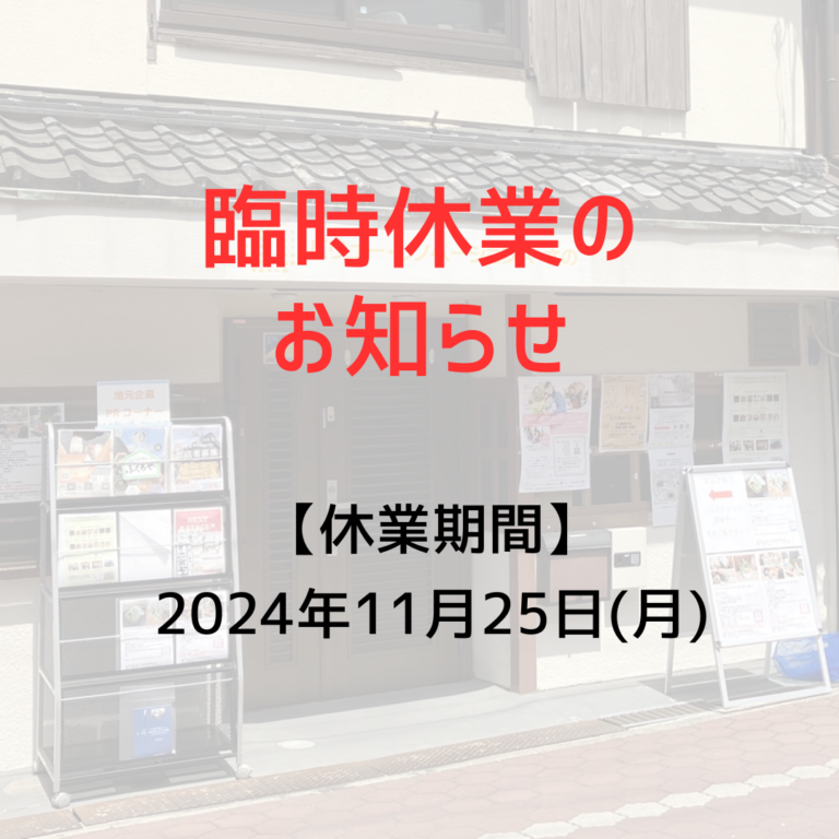 事務所臨時休業のお知らせ