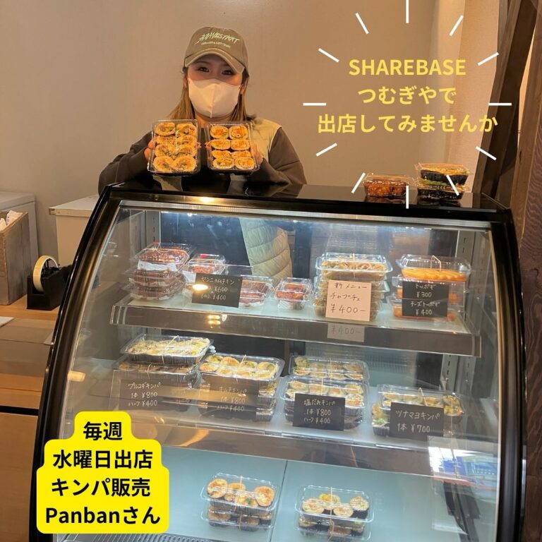 SHAREBASEつむぎやでは、ご出店者さまを募集します！！