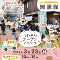 【イベント情報】つむぎやオープンマルシェ3月23日(日)開催！