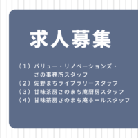 【求人情報】スタッフ募集のお知らせ