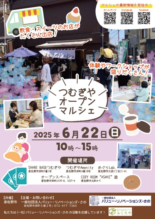 【イベント情報】つむぎやオープンマルシェ6月22日(日)開催！