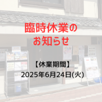 事務所臨時休業のお知らせ