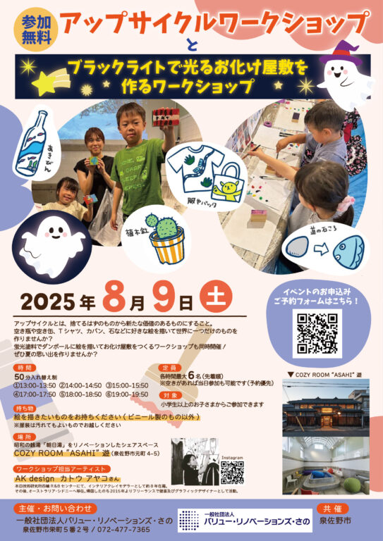 【参加者募集！】アップサイクルワークショップ開催！