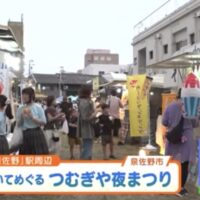 つむぎや夜祭りの様子をJCOM「ジモトトピックス」で放送されました。
