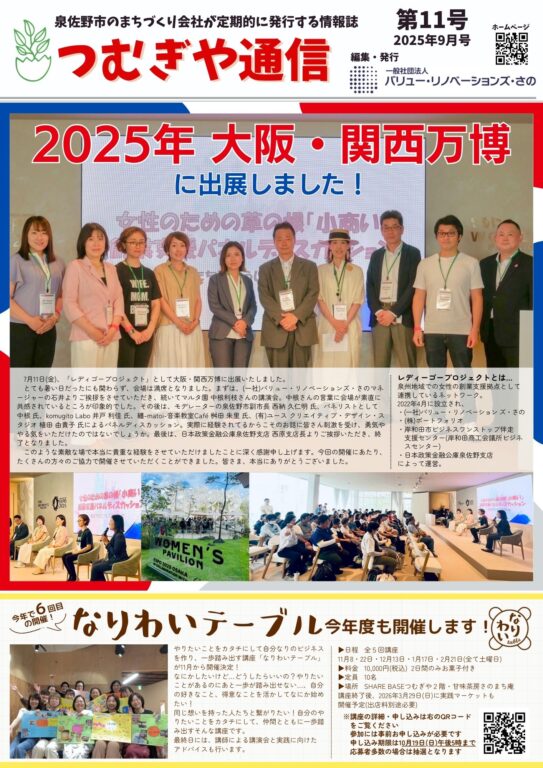 つむぎや通信第11号公開！