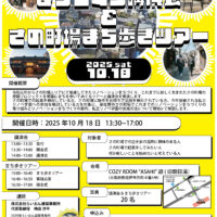 【参加者募集】さの町場まち歩きツアー＆講演会開催！