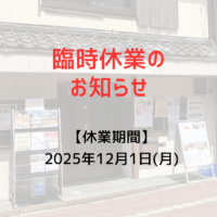 事務所臨時休業のお知らせ