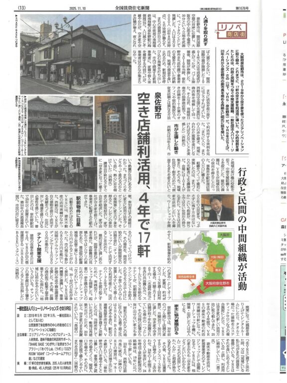 全国賃貸住宅新聞に掲載いただきました。