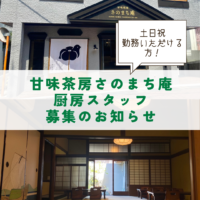 【求人情報】スタッフ募集のお知らせ