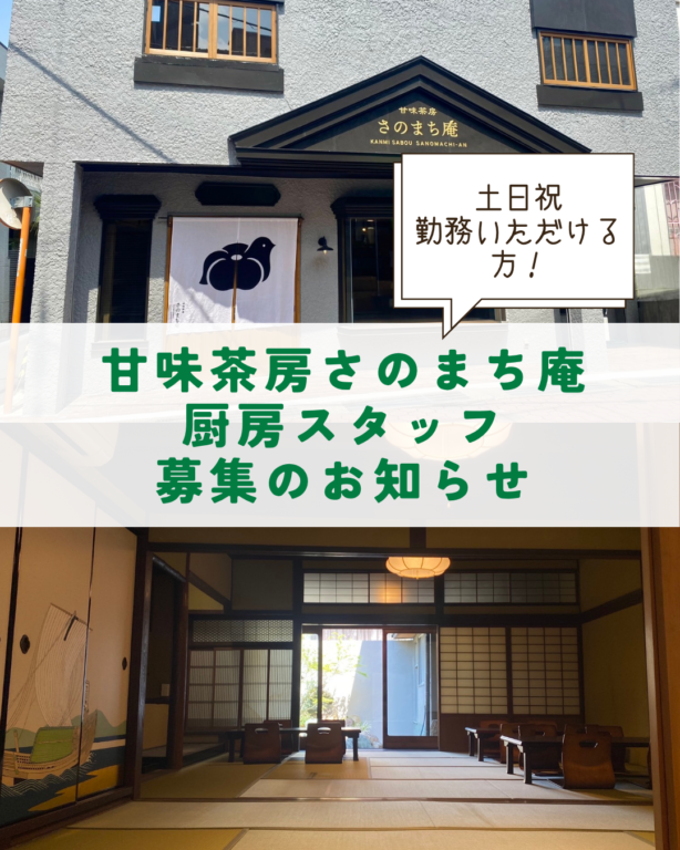 【求人情報】スタッフ募集のお知らせ