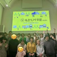 11月29.30日に私立リノベ学園泉佐野校を開催しました