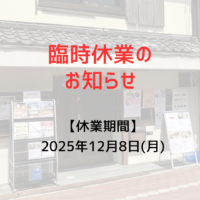 事務所臨時休業のお知らせ