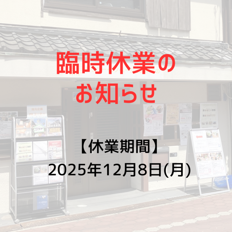 事務所臨時休業のお知らせ