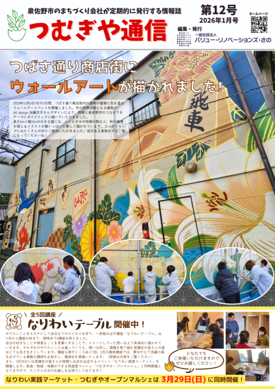 つむぎや通信第12号公開！