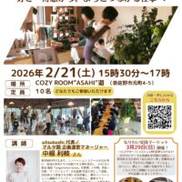 【講演会情報】なりわいテーブル特別講演会開催！