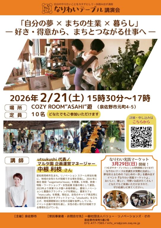 【講演会情報】なりわいテーブル特別講演会開催！