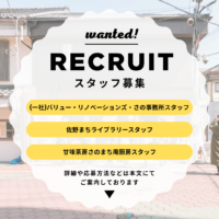 【求人情報】スタッフ募集のお知らせ