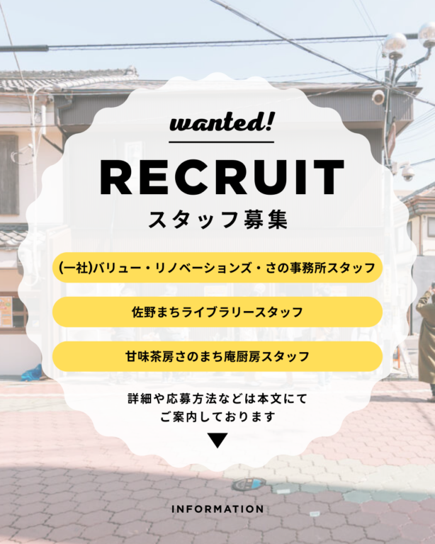 【求人情報】スタッフ募集のお知らせ
