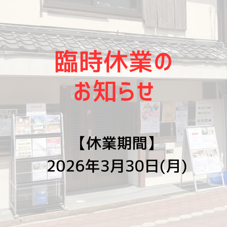 事務所臨時休業のお知らせ