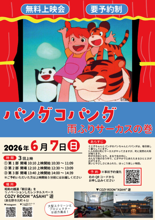 【無料映画上映会を開催！】“雨の日が待ち遠しくなる一日 ～つむぎやオープンマルシェにて～”