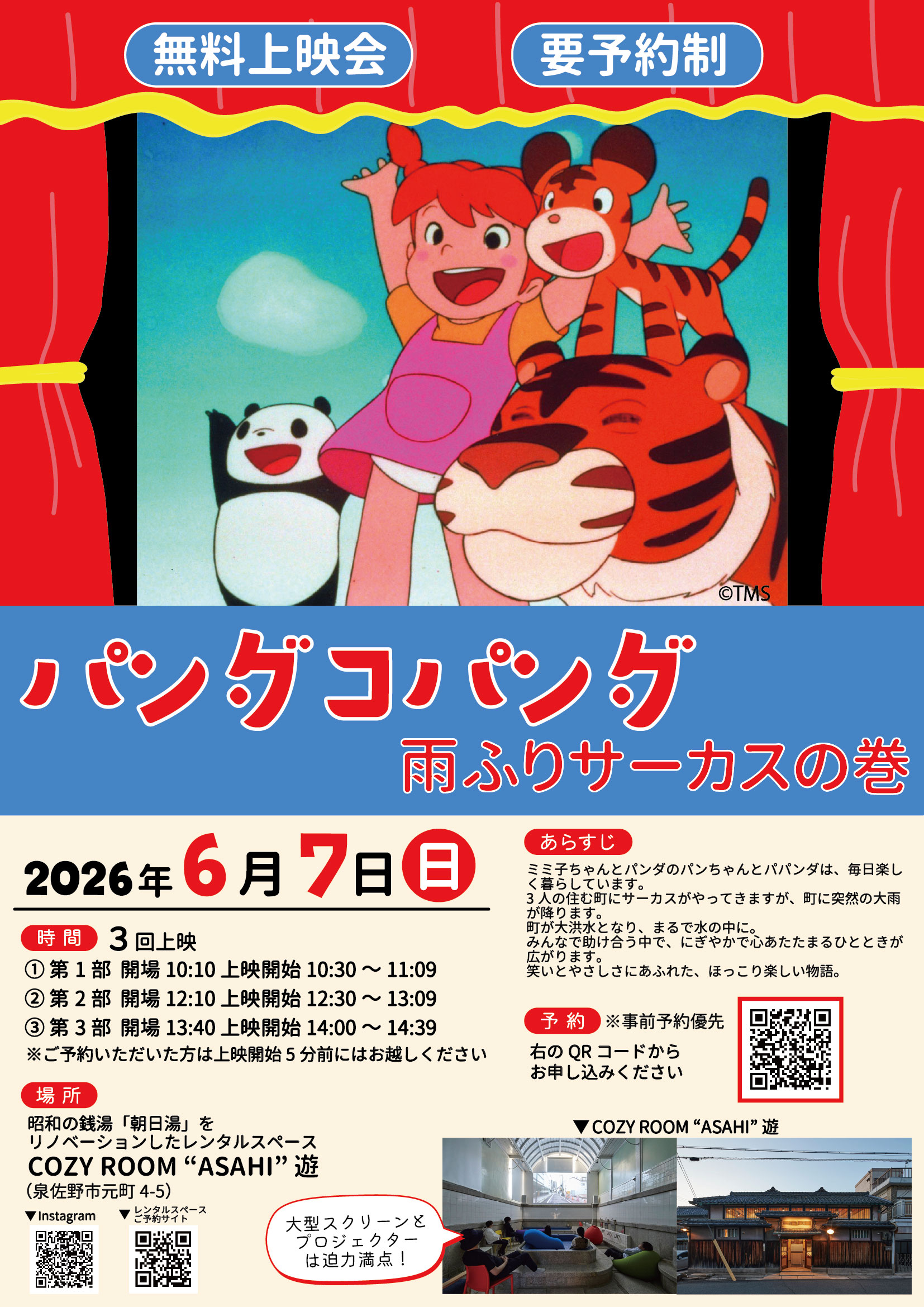 無料映画上映会を開催！】“雨の日が待ち遠しくなる一日 ～つむぎや