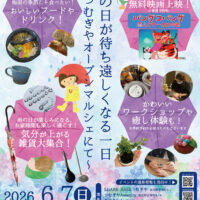 【イベント情報】“雨の日が待ち遠しくなる一日 ～つむぎやオープンマルシェにて～” 6/7(日)開催！