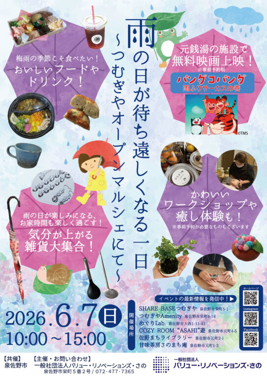 【イベント情報】“雨の日が待ち遠しくなる一日 ～つむぎやオープンマルシェにて～” 6/7(日)開催！