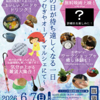 【イベント情報】“雨の日が待ち遠しくなる一日 ～つむぎやオープンマルシェにて～” 6/7(日)開催！
