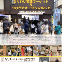 つむぎや通信第13号公開！