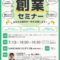 日本政策金融公庫泉佐野支店様より無料創業セミナーを開催していただきます！