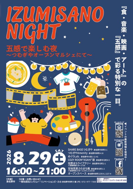 【イベント情報】“IZUMISANO NIGHT 五感で楽しむ夜 ～つむぎやオープンマルシェにて～” 8/29(土)開催！