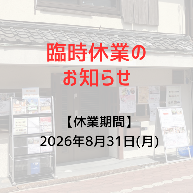 事務所臨時休業のお知らせ