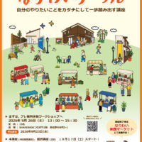 なりわいテーブルプレ無料体験ワークショップを開催します！！