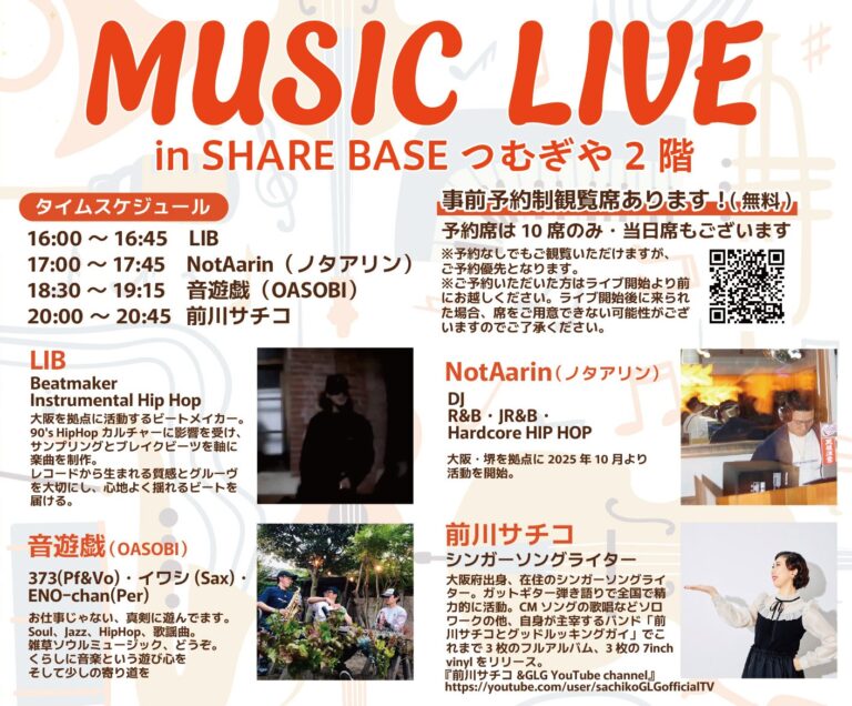 【イベント情報】8/29(土)音楽ライブ開催！