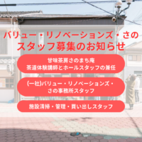 【求人情報】スタッフ募集のお知らせ