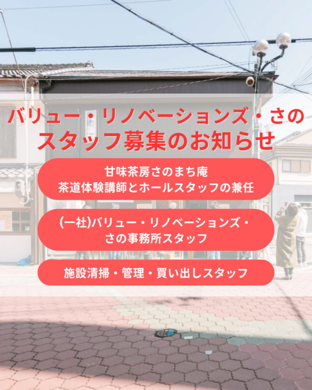 【求人情報】スタッフ募集のお知らせ