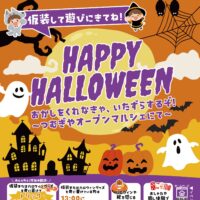【イベント情報】“HAPPY HALLOWEENお菓子をくれなきゃ、いたずらするぞ！～つむぎやオープンマルシェにて～” 10/31(土)開催！